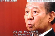 【朗報】自民・二階幹事長、ボランティア辞退はただの「瞬間的」また集めれば問題なし！ヨシっ！
