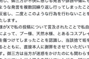 【朗報】裏垢でコスプレイヤーに誹謗中傷してたコスプレイヤー、謝罪して無事解決するｗｗｗｗｗ