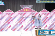 【日向坂46】高身長トリオ、まさかの展開を魅せる