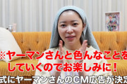 【朗報】指原莉乃さん、『ヤーマン株式会社』のCM広告が決定！　「さしはらちゃんねる」内で報告