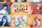 【にじさんじ】『にじさんじ』🍓コラボカフェ第8弾🚌残りの二人はセラフ・ダズルガーデン、ましろ爻！