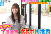 朝からトレンド入り！櫻坂46守屋麗奈、人生初ロケで食レポ初挑戦【ラヴィット！】