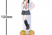 【朗報】『AKB48 歴代シングル衣装アクリルスタンド』21日(土) 11:00～ 販売開始！