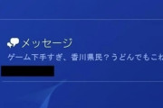 【悲報】「ゲーム規制条例」に異を唱えた香川県議員、ヤジを飛ばされまくるｗｗｗ」