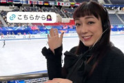 雰囲気ガラリ！元フィギュア本郷理華さん　現在の姿にビックリ　引退から３年で超キュートに