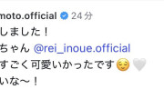 谷本安美さん「リアタイしました！井上玲音ちゃんって子がすごく可愛いかったです、また見たいな～！」