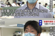 【画像】保健所職員「通勤や買い物しかしてないのに発症される方が過半数。おかしい」