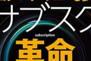 【淘汰】サブスクさん、CDを殺す。
