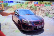 新庄剛志の愛車、いくらなんでもダサすぎる