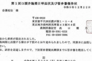 元豊島区議くつざわ氏「河野一族は中国共産党の犬」などとブログに書いたら河野太郎大臣に訴えられました