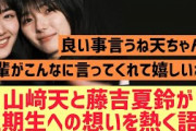 【櫻坂】山﨑天と藤吉夏鈴が三期生への想いを語る。
