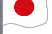 【悲報】先進国で唯一30年間賃金が上がらない国日本　どうしてこうなってしまったのか