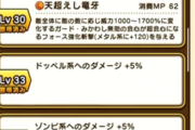 【ドラクエウォーク】神喰らいの大剣は本当にオワコン？スキル継承で大化けする「第2の人生」とは