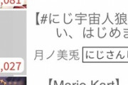【悲報】大手Vtuber事務所にじさんじさん、またも権利違反