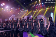約2年10ヶ月ぶりのスタジオライブ！欅坂46『誰がその鐘を鳴らすのか？』パフォーマンス披露【欅って、書けない？】