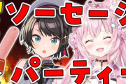 【ホロライブ】スバこよオフコラボまとめ『こよりのソーセージがスバルを激しく攻め立てている！？』『パワプロ話ええやん』