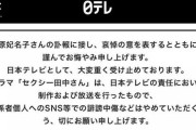 【画像】日テレ、逆ギレｗｗｗｗｗｗｗｗｗｗｗｗｗｗｗｗｗｗｗｗｗｗｗｗｗ
