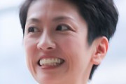 「上司になってほしくない」NO.1は蓮舫氏！忘れられない“失礼発言”