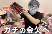 【金欠】ヒカキンさん、現金1億3000万円を下ろし夏の企画に全て投入「YouTuberの限界をぶち破りたい」