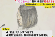 【悲報】頂き女子りりちゃん「お金は少しずつ返す」