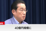 【朗報】岸田首相、能登半島地震に40億円の支援！道路を直すらしいぞ！