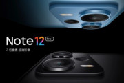 Xiaomi､高コスパスマホ｢Redmi Note 12/12 Pro/12 Pro+/12 探索版｣を発表　12Pro+は2億画素カメラを搭載  探索版は210W充電対応