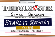 【スタマス】本日 20:00開始「アイドルマスター 高垣楓スターリットシーズン」 スターリット田中琴葉レポート！DLC田中摩美々特集編