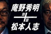 【速報】「庵野秀明+松本人志 対談」