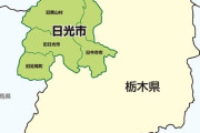 【日光市】カーブが続く国道で軽自動車と普通乗用車が正面衝突　軽の助手席に乗っていた10代男性死亡