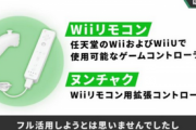 【動画】スマブラ桜井さん、Wiiのヌンチャクを「活用したくなかった」と軽くDisる