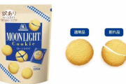 「訳ありムーンライト」森永製菓が発表。製造時に割れたクッキーをムダにせず商品化