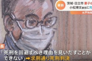 裁判長「死刑です。もう１回言います。あなたは死刑です」
