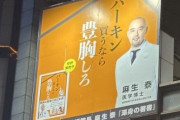 医師「バーキン買うなら豊胸しろ」