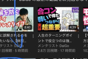 【悲報】Daigo「もうTV出れなくても良いや」→「圧力でTV出れなくなりました」