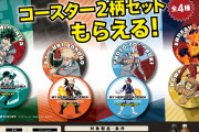 「ヒロアカ×ジョージア」エンデヴァー&ホークスなどコースターが特典！「絶対揃える」