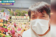 サンジャポ細野弁護士、秋元真夏卒コンに来ていたwww オールバックじゃないレアすぎる写真公開www【元乃木坂46】