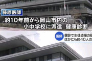 【震撼】小児科医、女子生徒の下着姿をペン型カメラで盗撮→逮捕される