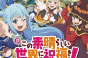 Pこの素晴らしい世界に祝福を！の新台評価は少し惜しい台