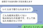 【画像】40万円詐欺られたってスレ立てた者やが取り返せそうや
