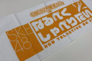 SKE48なるべくしゃべりたいオリジナルタオル CBCラジオ夏まつりの会場で販売