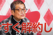 【正論】森永卓郎氏「新NISAは今すぐ解約しろ。トランプ就任までが最後のチャンス」