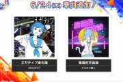 【オンゲキ】(21/06/24)「niconico」楽曲が追加！ 「ネガティブ進化論」「猫猫的宇宙論」の2曲が登場！！