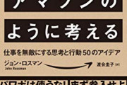 【正論】Amazon「パワポ使うな、ワードにしろ」