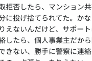 【悲報】Uber Eatsさん、ぐちゃぐちゃになった料理を配達して受け取り拒否され、逆ギレする