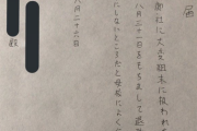 【悲報】ぐうかわ新卒女子さん、とんでもない退職届を書いてしまう…