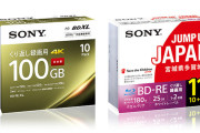 ソニー、ブルーレイディスクメディアやMD/ミニDV全モデルの生産を25年2月に終了