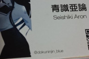 【画像】フェミと戦う有名冷笑系ツイッタラー「青識亜論」さん、ガチのイケメンだった