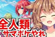 Vtuber 【童田明治】サマポケ体験版配信を「諸事情」で非公開へ←keyってそもそも配信ダメでは？まさか無許可でやって怒られたのかｗｗｗ