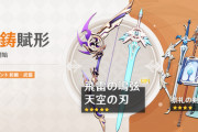 【原神】飛雷の鳴弦って宵宮使わないなら誰に使うの？