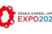 【悲報】大阪万博の入場料､大人5000円→7500円に値上げ　運営費膨らみ異例の高額に